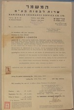 Palestine Israel 1941 HAMISHMAR Insurance Policy Jewish JNF RANSOM Stamp picture