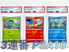 3 Consecutive PSA10 Bulbasaur Charmander Squirtle picture