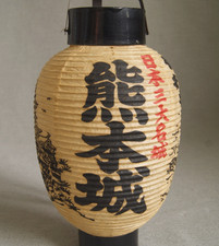 Vintage Japanese Paper Lantern Chochin Ornament, Kumamoto Castle, Wooden Artwork picture