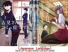 Komi Can't Communicate  1-32 Japanese Comic Manga Set Book Comi San Ha Comyusho picture