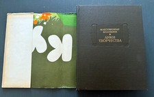 1988 Voloshin Maximilian Faces of Creativity Science Russian Soviet Book picture