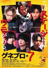 Dress Rehearsal/7(2023) mini movie poster flyer Japan B5 1sheet picture
