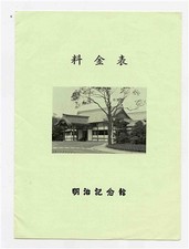 Meiji Kinenkan Menu Constitution Memorial Hall Akasaka Japan  picture
