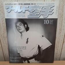 ' World Karate No. 116 October 2004 Kyokushin Magazine picture
