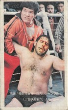 Andre the Giant Antonio Inoki Pro Wrestling Vintage Menko Card picture