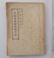 1931 Imperial Japanese Army Driver’s Manual Automobile Operation Training Draft picture