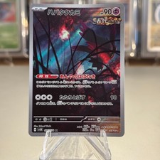 Flutter Mane 076/071 SV5K - Pokemon TCG Japanese Single - Art Rare NM picture