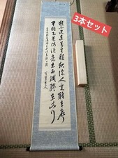 Japanese Calligraphy Hanging Scroll Set, 3 Pieces, Worn Condition picture