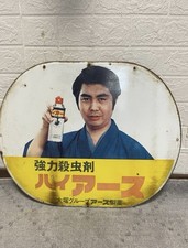 Vintage Hi-Earth Enamel Sign Hiroshi Mizuhara Earth Chemical Showa Japan 56cm picture