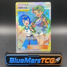 2023 Pokemon S-Chinese TCG Mallow & Lana csm2ac 185/150 SR Trainer Tag Team NM picture