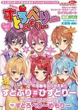 Strawberry memory vol.1 StPri Strawberry Prince Official Fan Book STPR Anime JPN picture