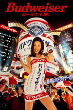 Japan Beer Advertisement Budweiser Poster 24x36 print picture