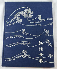 USS Mount Mt. McKinley (AGC-7) 1953-1954 Far East Deployment Cruise Book picture
