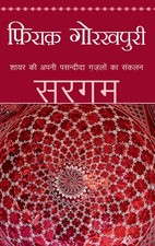 Sargam (Hindi Edition) picture