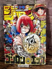 Weekly SHONEN JUMP 2025 No.48 New series Gonron Egg ~God's Egg~ Color cover JP picture