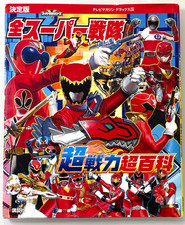 Ultimate ALL SUPER SENTAI Encyclopedia | Japanese Book Superhero Tokusatsu picture