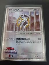 ARCEUS HOLO Randomized Japanese Pokemon Card Movies Commemoration Pack  picture