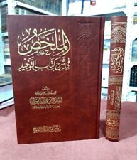 Arabic Islamic Aqida kitab tawheed Al-Fawzan الملخص في شرح كتاب التوحيد الفوزان picture