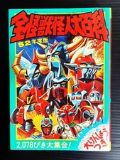 1976 SHOGUN WARRIORS UFO ROBOT GRENDIZER JAPAN BOOK POPY CHOGOKIN MEGA RARE picture