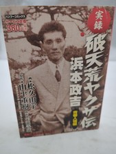 Ginza Baka Masa Yakuza Manga Hamamoto Masakichi Takeshobo 2004 1st Printing picture