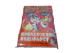 Pocket Monster Special Obi 1st print Vol 1 Manga Japanese Pokémon 1997 comic picture