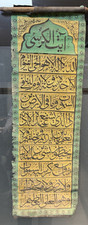 Vintage Islamic Arabic Calligraphy Wall Hanging Ayatul Kursi Quran Textile picture