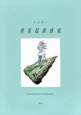 Suisei Kigen Kankaku: Haruko Ichikawa Illustration Book 2 | Japan Art Book picture
