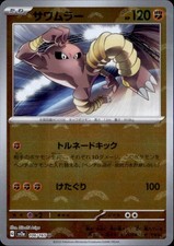 #106/165 Hitmonlee Pokemon picture