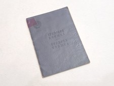 Document Labor Book 1956 USSR Ukraine Vintage Soviet picture