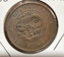 1902-1905 China Kiangnan Province 10 Cash Copper Coin-28MM-Y#135 picture