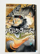 Rare 1st Print Edition Black Clover Japanese language Vol.1 Manga Comics picture