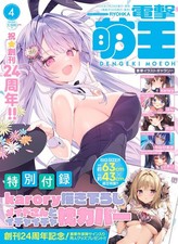 Dengeki Moe Oh April 2026 issue Magazine Book Cute Girls Collection Japan picture