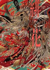 Shie Nanahara Artworks Hibana | JAPAN Illustration Art Book picture