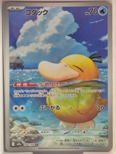 Psyduck 199/193 M2a Japanese Pokemon Card AR NM picture