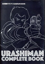 Japan Art book Mirai Keisatsu Urashiman Complete Book Pia Pia MOOK Future Police picture
