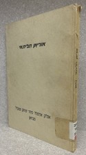 Pachad Yitzchok - Boyan / אוריאן תליתאי - אמרי קודש  מהרה״ק בעל פחד יצחק - באיאן picture