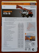 MAZ based 18 tone crane KTA-18 specsheet picture