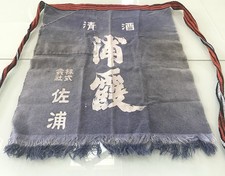 Boro Indigo Japanese Sake Brewery Apron Urakasumi Mended Heavy Cotton Canvas picture