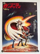 Vintage Japanese Gatchaman Battle Of The Planets  Movie Poster Not Repro 1978 picture