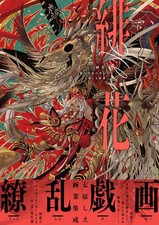 Hibana Nenokuni Sokonohate Shie Nanahara Art Book Illustration Collection Japan picture