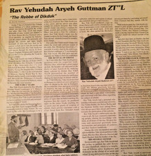 אמרי מדריך תורה דקדוק. The Rebbe of DikDuk. Yeudah Aryeh Guttman. IMREI MADRICH picture