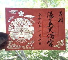 Goshuin stamp Yushima Tenjin Shrine - October - ◆Cut-out (calligraphy)◆ picture