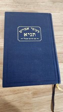 1973 Tanya Likutei Amarim Hebrew w/ English translation picture