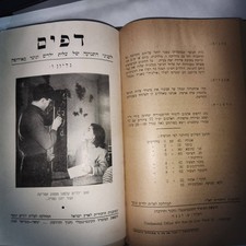 DAPIM POST HOLOCAUST SHOA DP CAMPS WW2 SCHINDLER EDUCATION ALIYAT NOAR 1948 picture