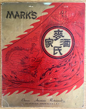 1960s MARK'S CHINESE RESTAURANT vintage dinner menu STATEN ISLAND, NEW YORK CITY picture