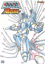 Super Dimension Fortress Macross Chohyakka | JAPAN Anime Guide & Art Book picture