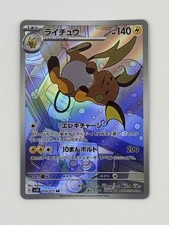Raichu AR 074/071 Japanese Clay Burst Near Mint Pokemon TCG picture