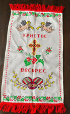 Vintage Ukrainian Embroider Table Runner 22” x 12” picture