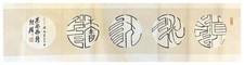 Original 54in Chinese Seal Script Calligraphy Wall Art Large Zen Decor Gift picture