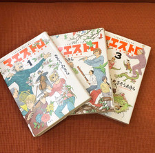 MAESTRO New Edition Japanese Ver Complete Full Comics Manga Set Vol.1-3 picture